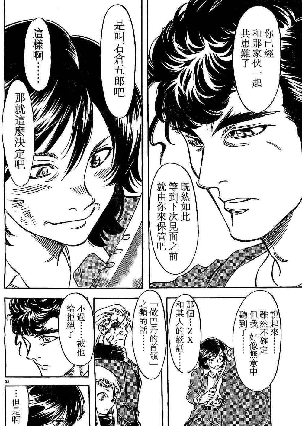 《新假面骑士Spirits》漫画最新章节第58话免费下拉式在线观看章节第【36】张图片