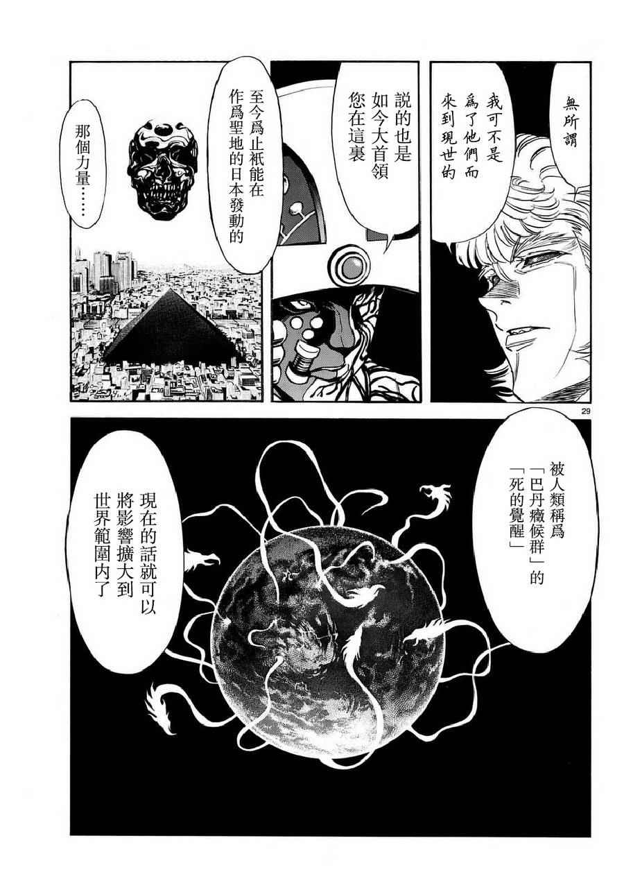 《新假面骑士Spirits》漫画最新章节第92话免费下拉式在线观看章节第【24】张图片