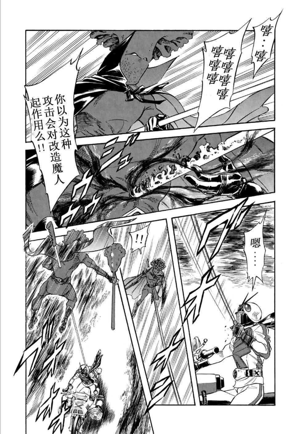 《新假面骑士Spirits》漫画最新章节第54话免费下拉式在线观看章节第【28】张图片