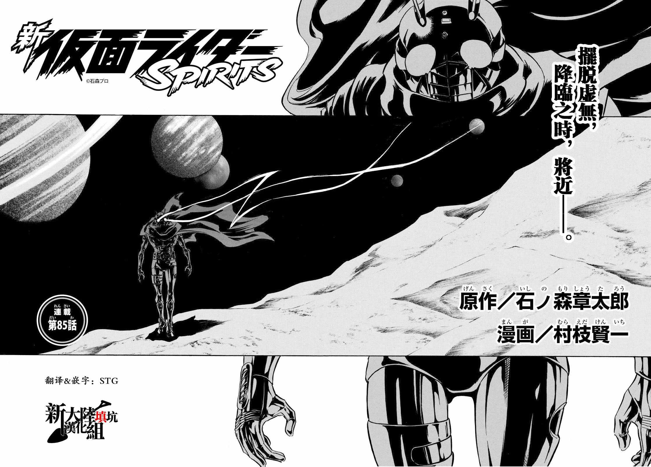 《新假面骑士Spirits》漫画最新章节第85话免费下拉式在线观看章节第【2】张图片