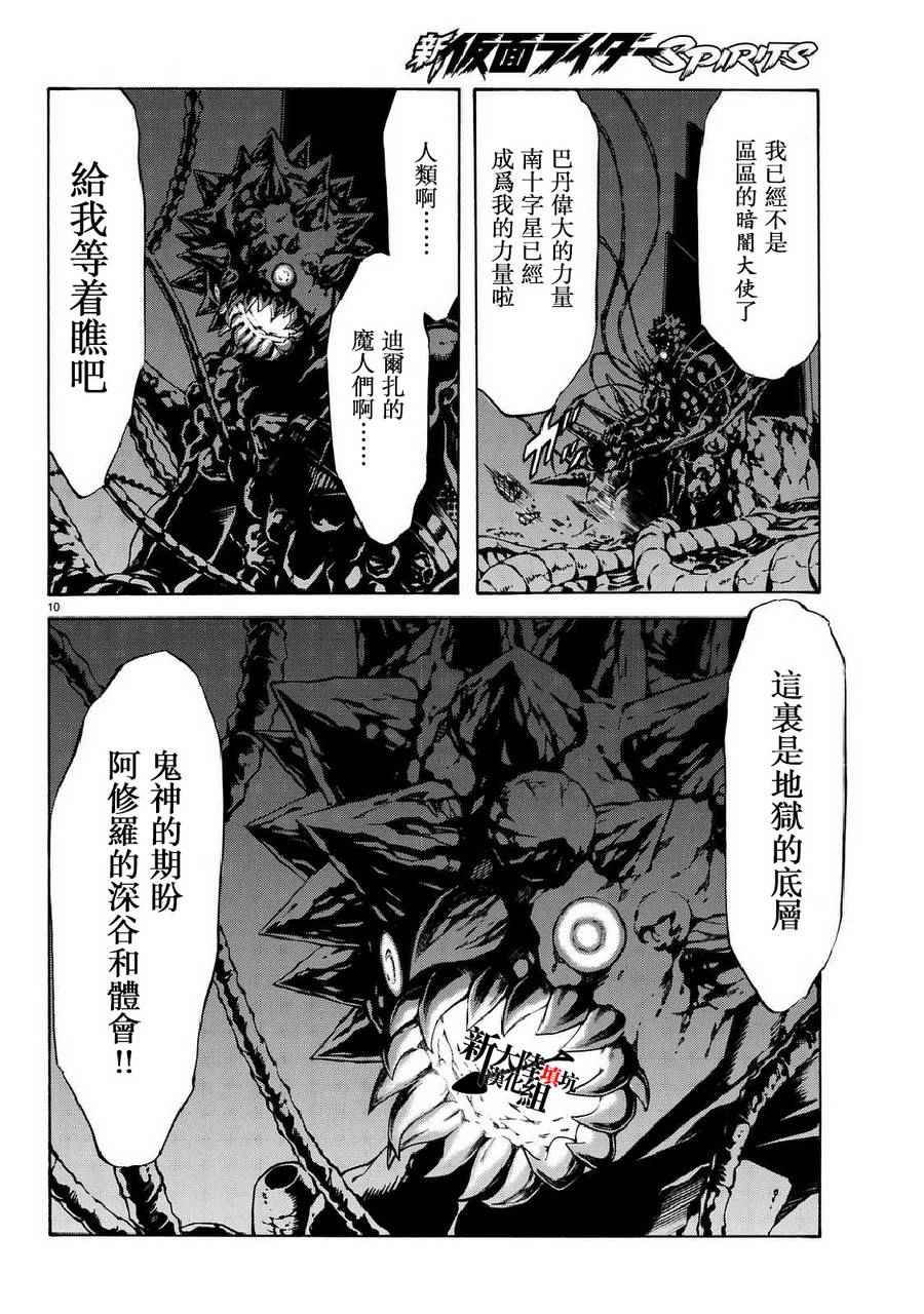 《新假面骑士Spirits》漫画最新章节第92话免费下拉式在线观看章节第【8】张图片