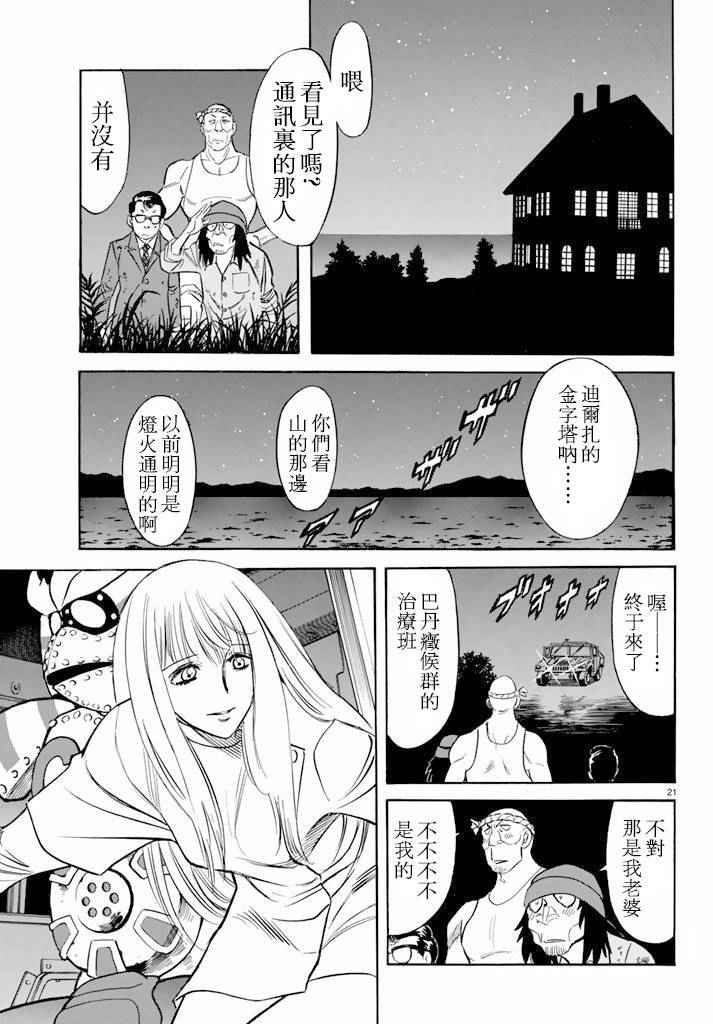 《新假面骑士Spirits》漫画最新章节第61话免费下拉式在线观看章节第【21】张图片