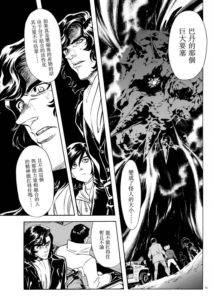 《新假面骑士Spirits》漫画最新章节第105话免费下拉式在线观看章节第【11】张图片