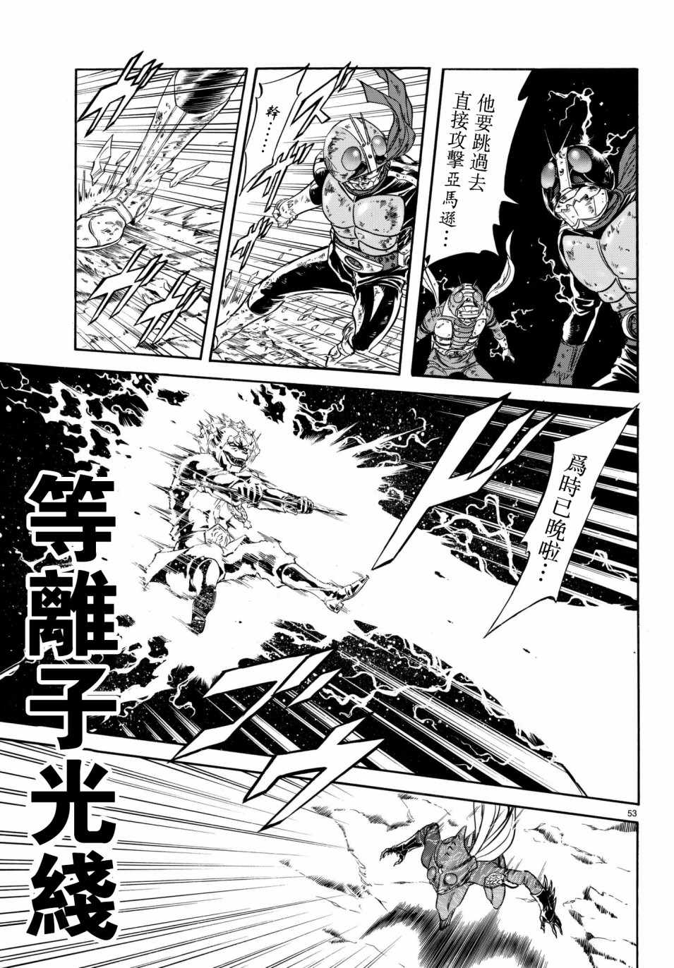 《新假面骑士Spirits》漫画最新章节第107话免费下拉式在线观看章节第【50】张图片