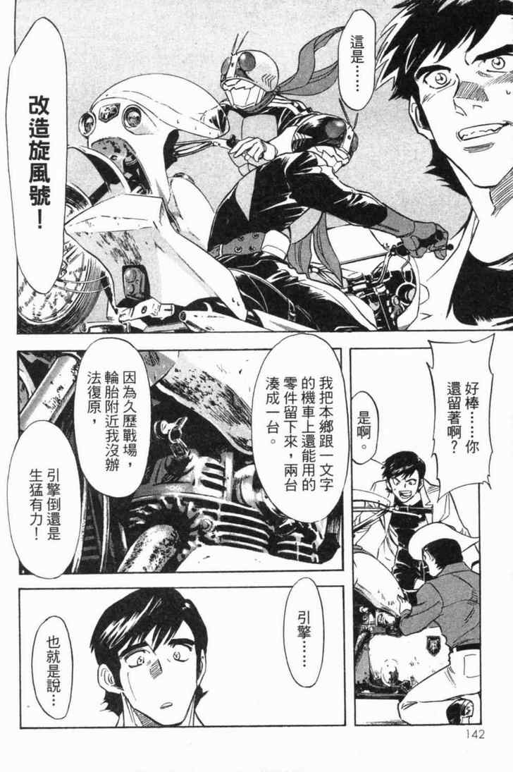 《新假面骑士Spirits》漫画最新章节第4卷免费下拉式在线观看章节第【133】张图片