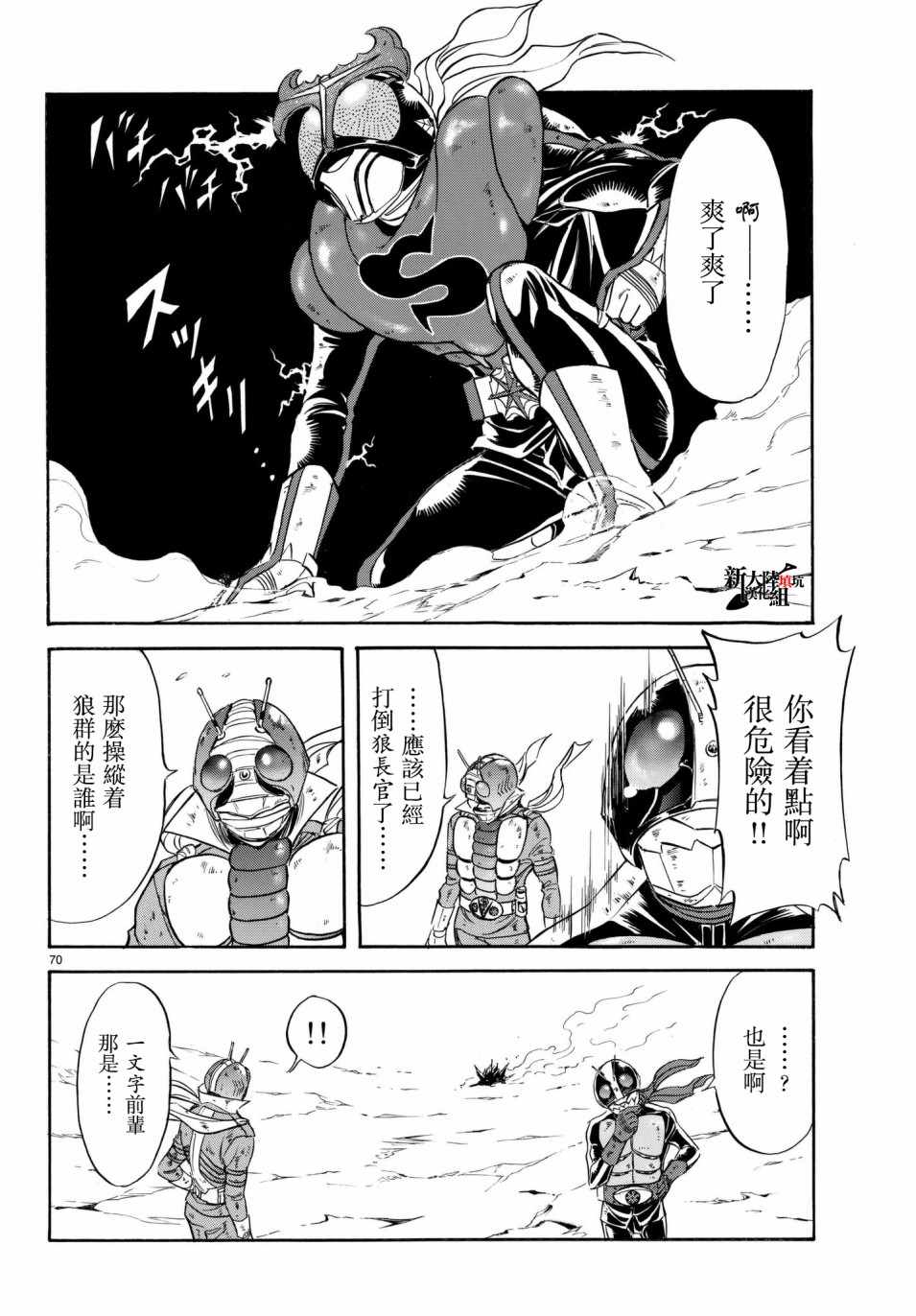 《新假面骑士Spirits》漫画最新章节第107话免费下拉式在线观看章节第【64】张图片