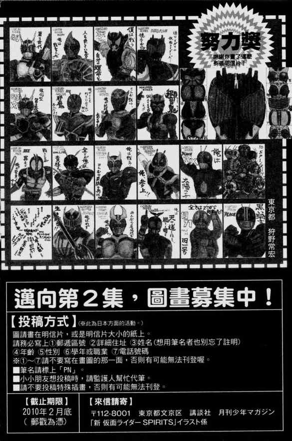 《新假面骑士Spirits》漫画最新章节第1卷免费下拉式在线观看章节第【175】张图片