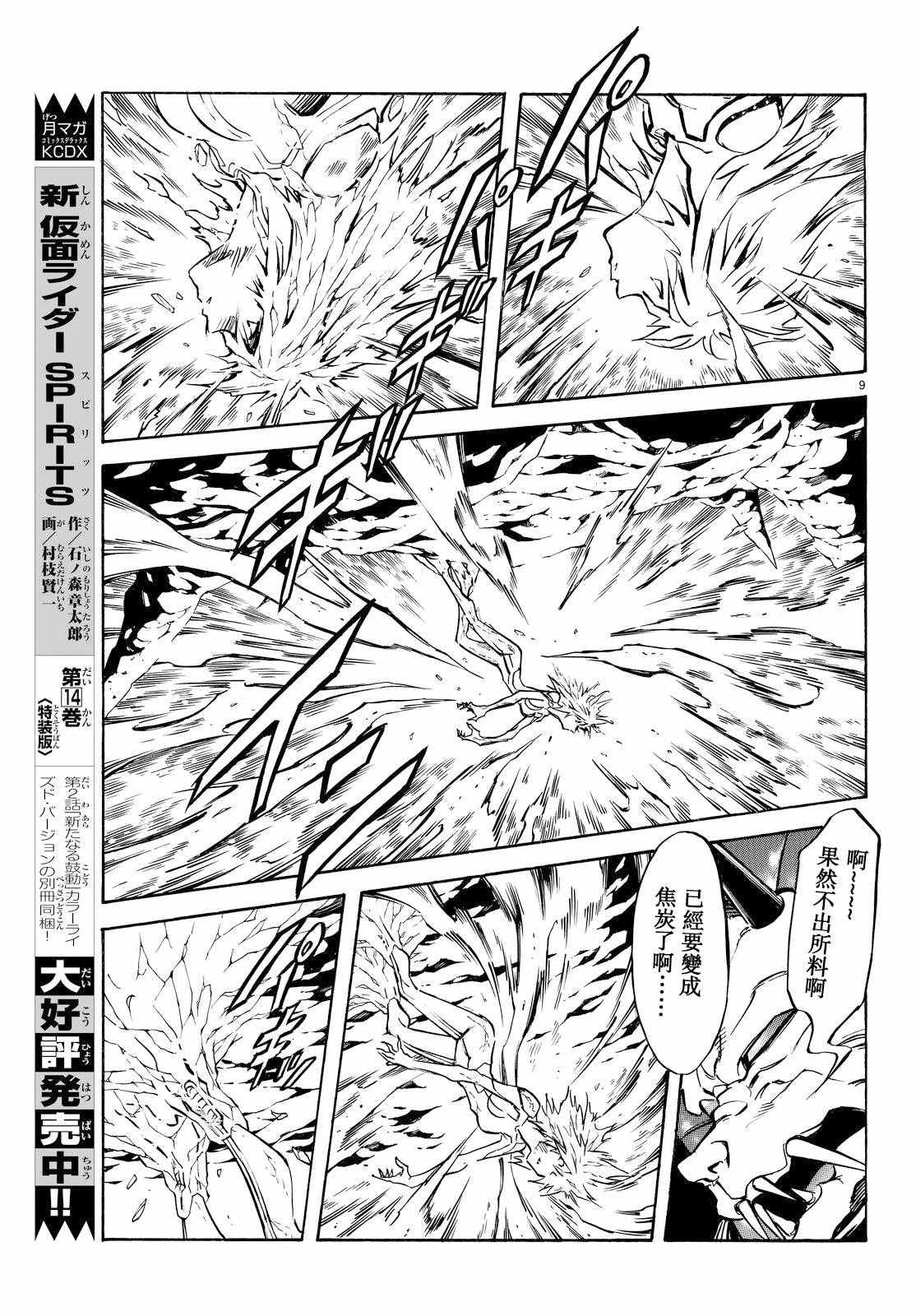 《新假面骑士Spirits》漫画最新章节第85话免费下拉式在线观看章节第【8】张图片