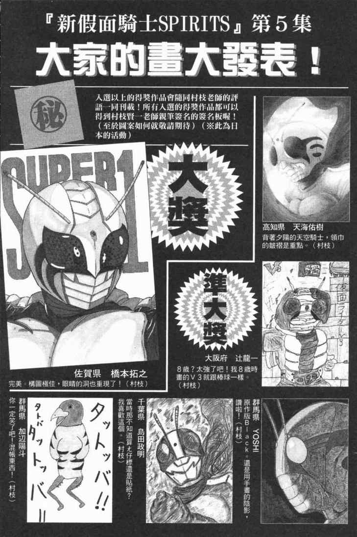 《新假面骑士Spirits》漫画最新章节第5卷免费下拉式在线观看章节第【177】张图片