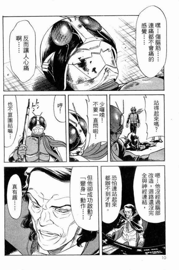 《新假面骑士Spirits》漫画最新章节第2卷免费下拉式在线观看章节第【10】张图片