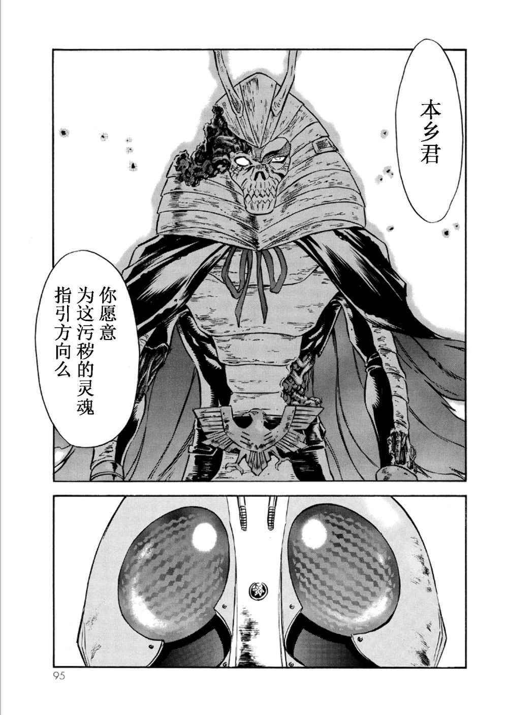 《新假面骑士Spirits》漫画最新章节第56话免费下拉式在线观看章节第【4】张图片