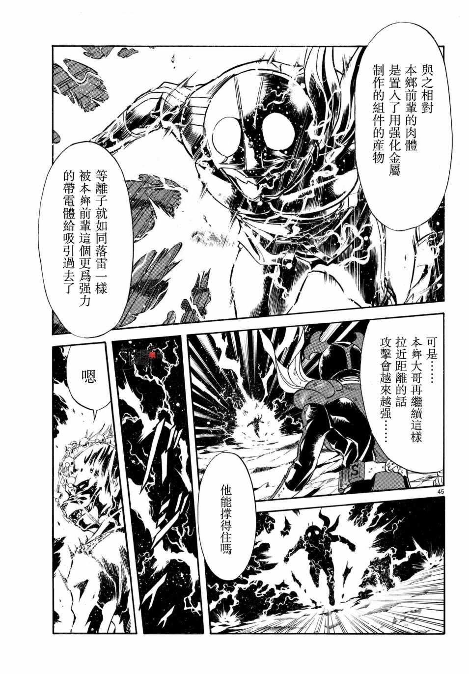 《新假面骑士Spirits》漫画最新章节第107话免费下拉式在线观看章节第【42】张图片