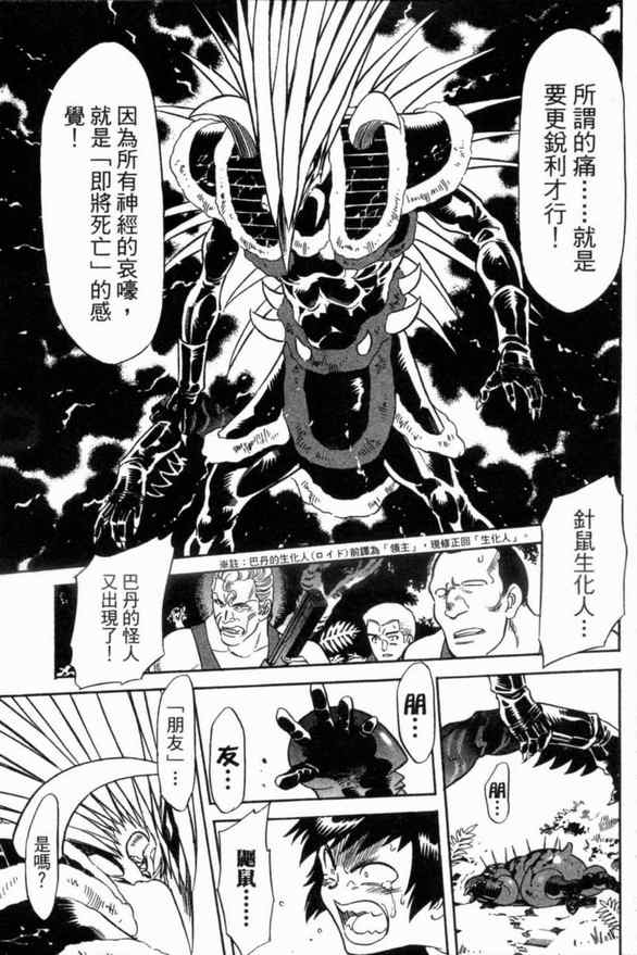 《新假面骑士Spirits》漫画最新章节第2卷免费下拉式在线观看章节第【143】张图片