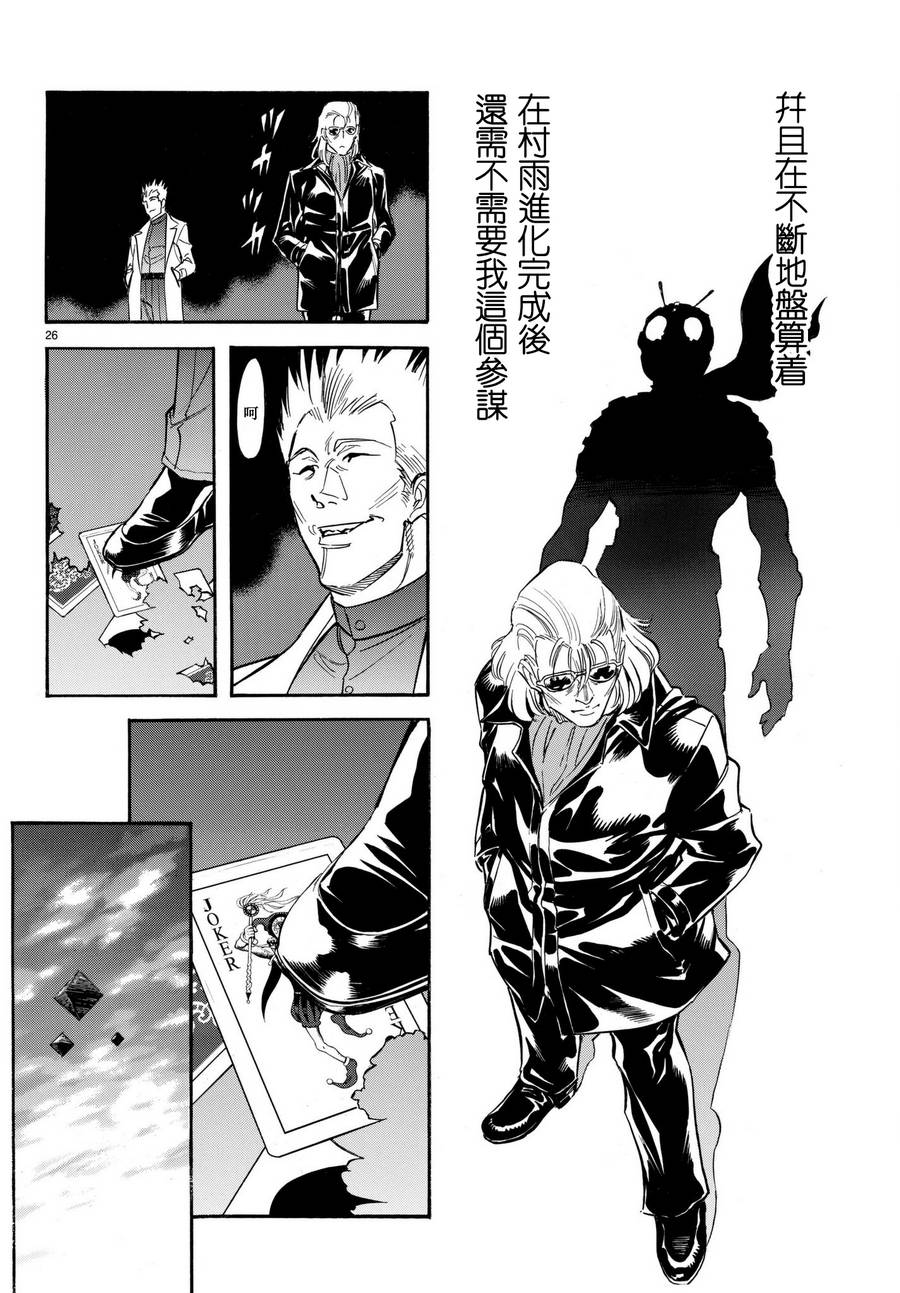 《新假面骑士Spirits》漫画最新章节第102话免费下拉式在线观看章节第【26】张图片