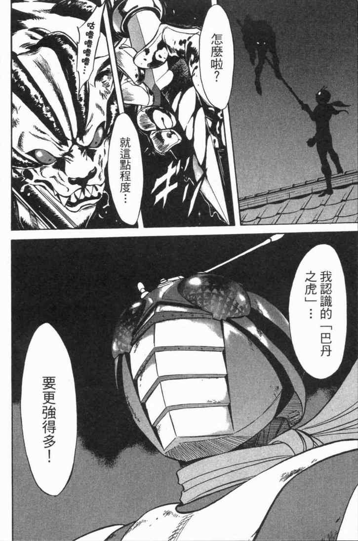 《新假面骑士Spirits》漫画最新章节第5卷免费下拉式在线观看章节第【151】张图片