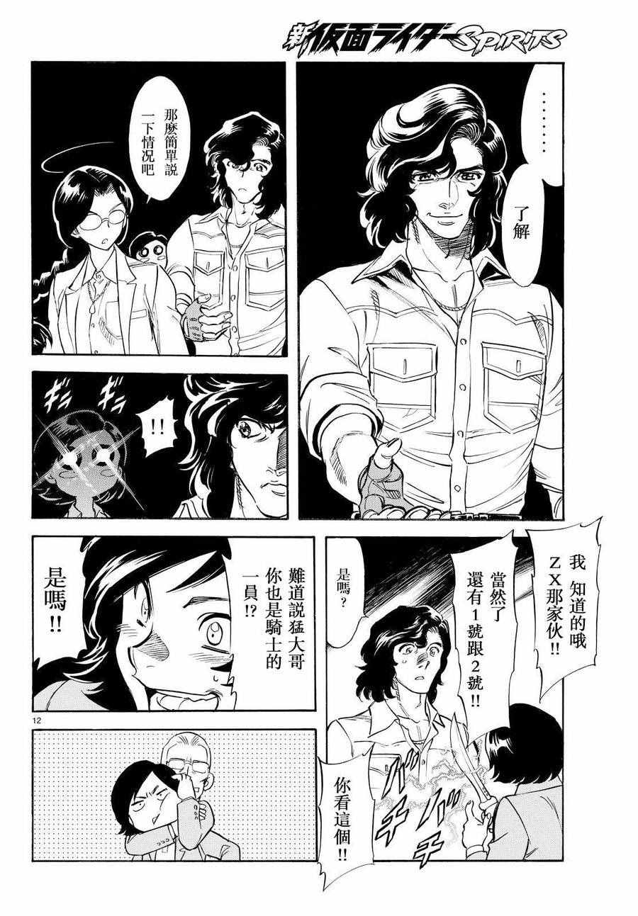 《新假面骑士Spirits》漫画最新章节第78话免费下拉式在线观看章节第【11】张图片