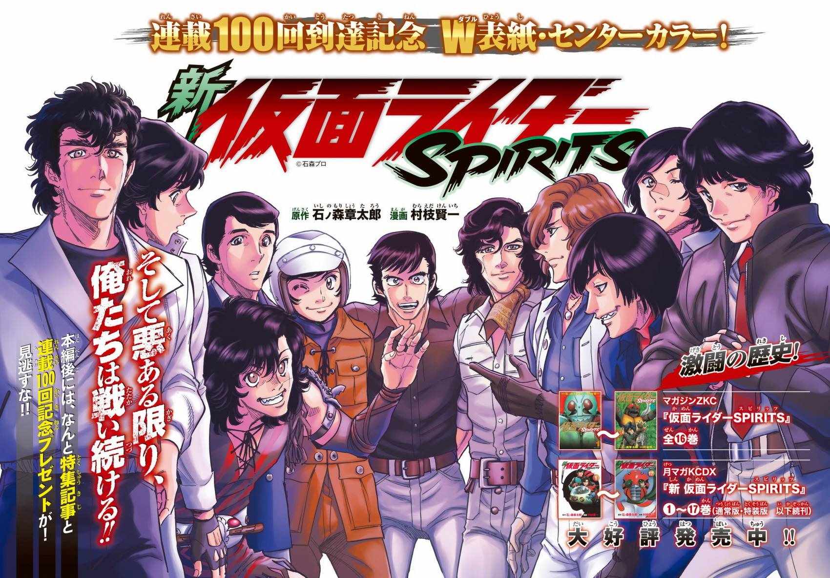 《新假面骑士Spirits》漫画最新章节第100话免费下拉式在线观看章节第【2】张图片