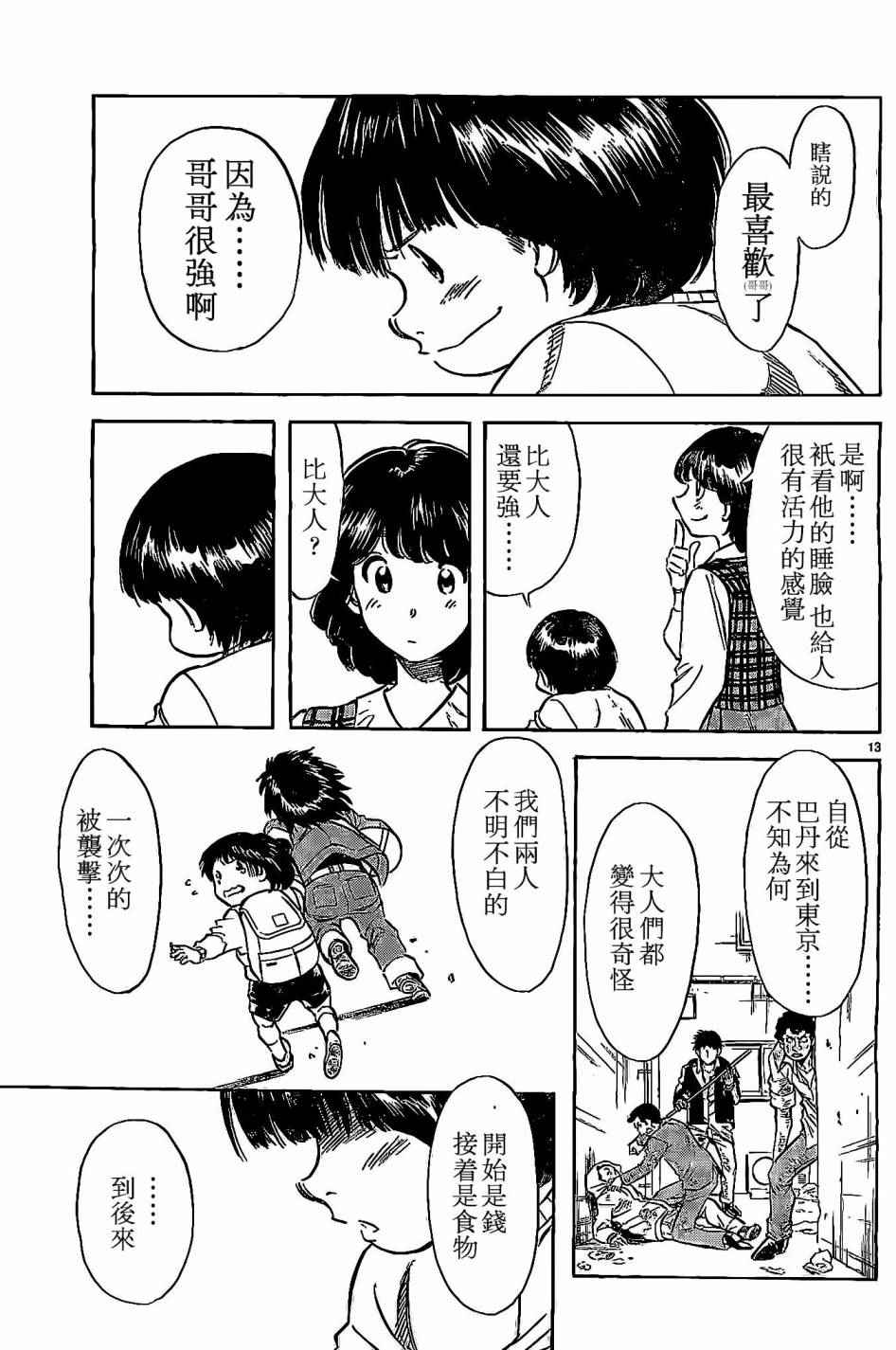 《新假面骑士Spirits》漫画最新章节第59话免费下拉式在线观看章节第【13】张图片