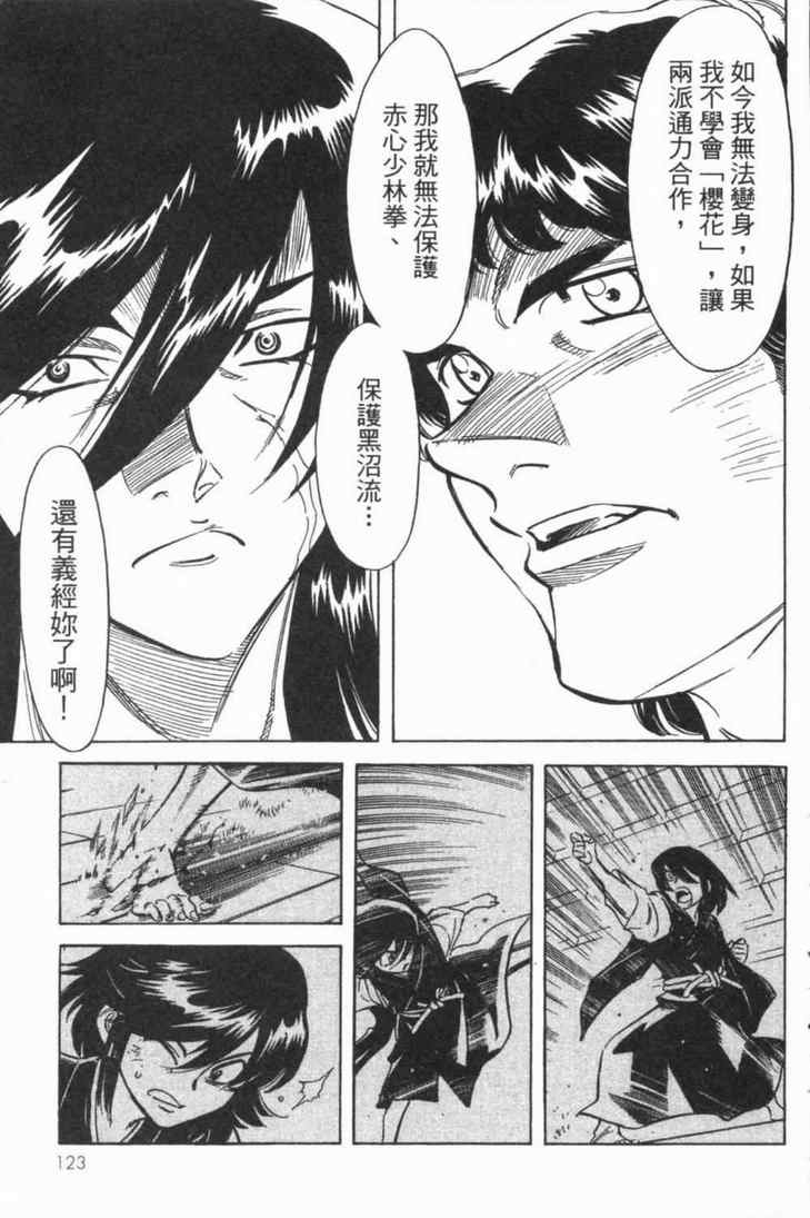 《新假面骑士Spirits》漫画最新章节第5卷免费下拉式在线观看章节第【118】张图片