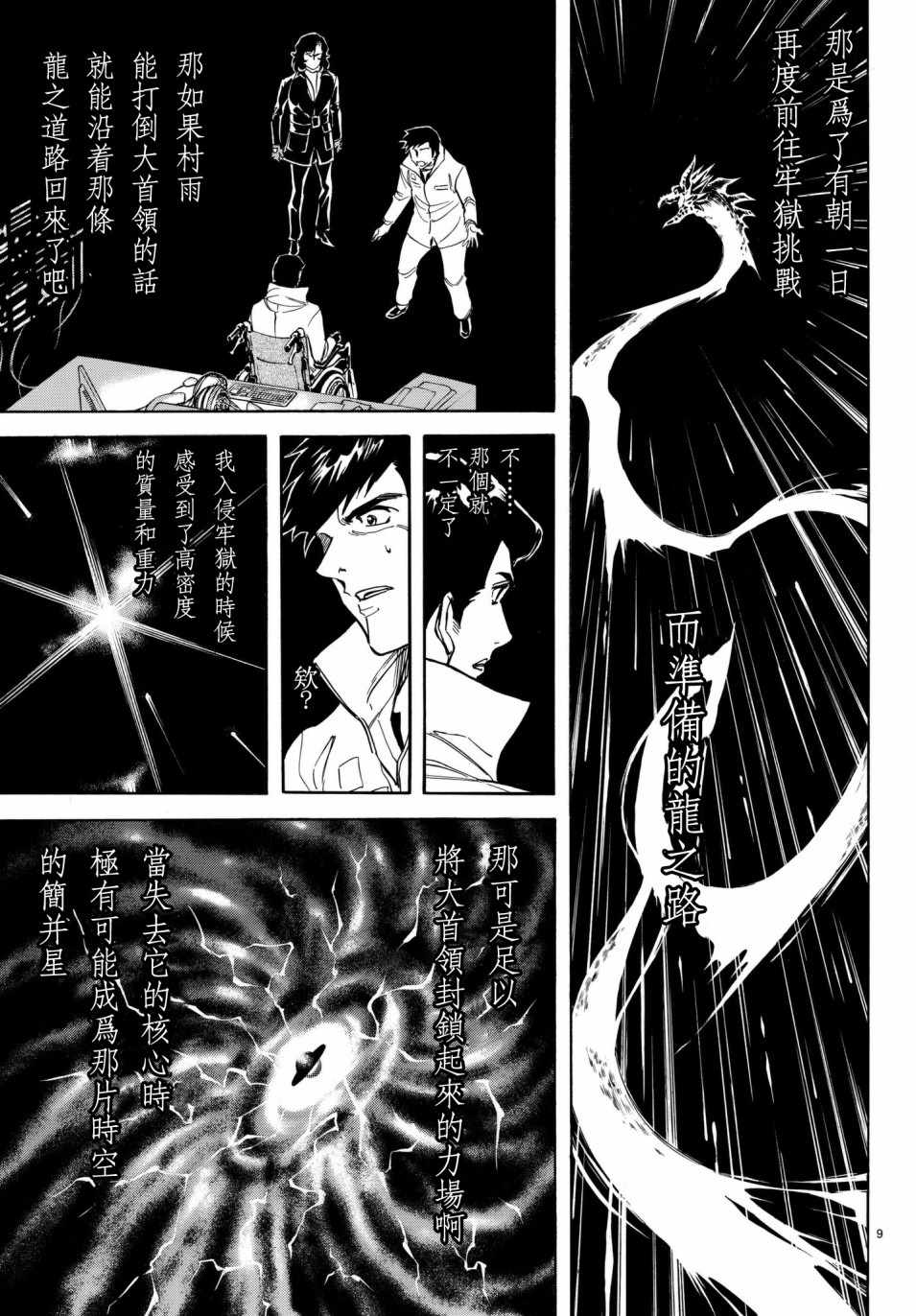 《新假面骑士Spirits》漫画最新章节第106话免费下拉式在线观看章节第【7】张图片