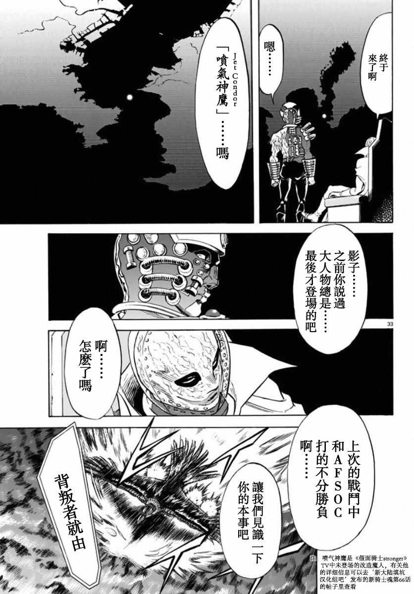 《新假面骑士Spirits》漫画最新章节第66话免费下拉式在线观看章节第【30】张图片