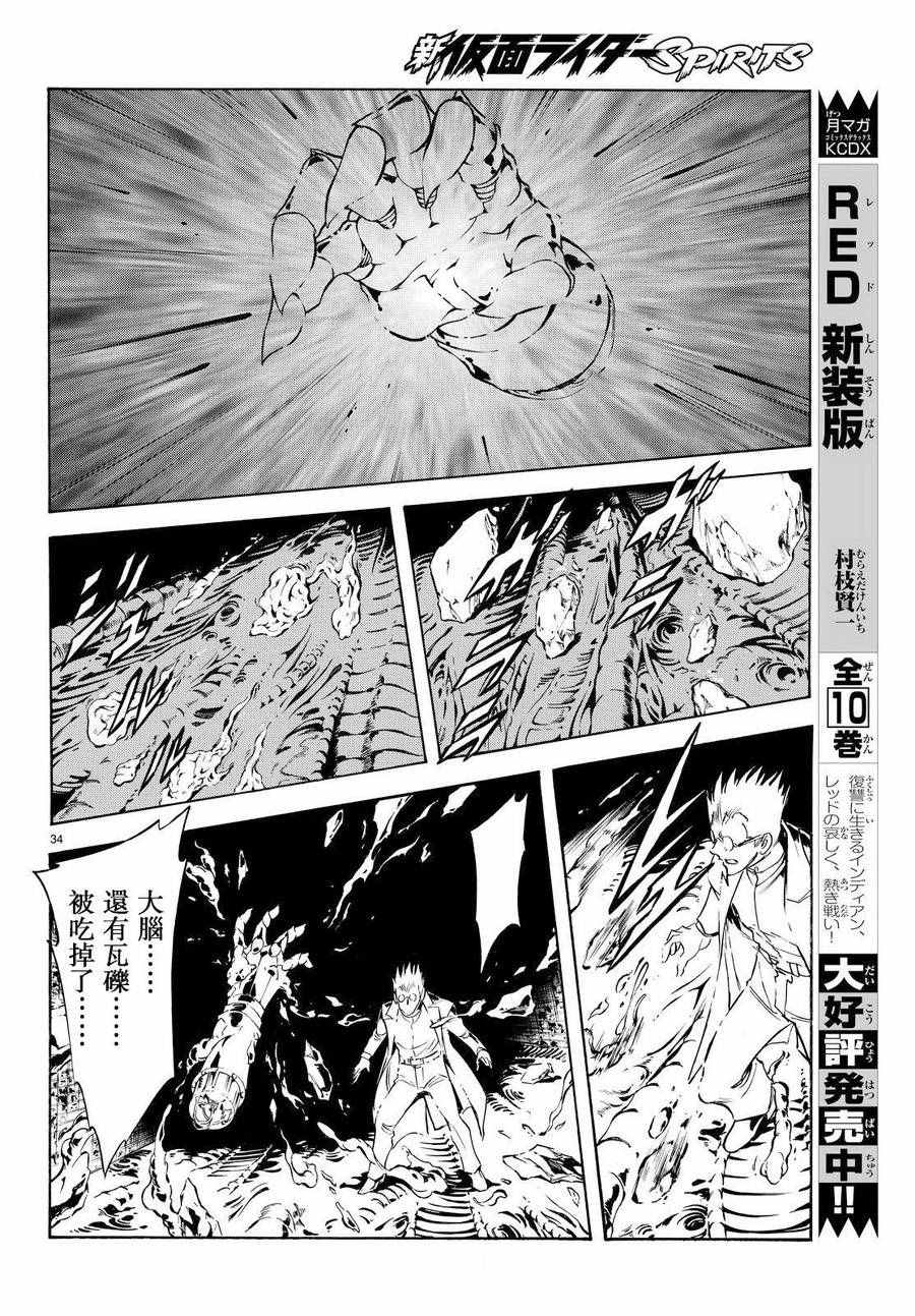 《新假面骑士Spirits》漫画最新章节第84话免费下拉式在线观看章节第【32】张图片