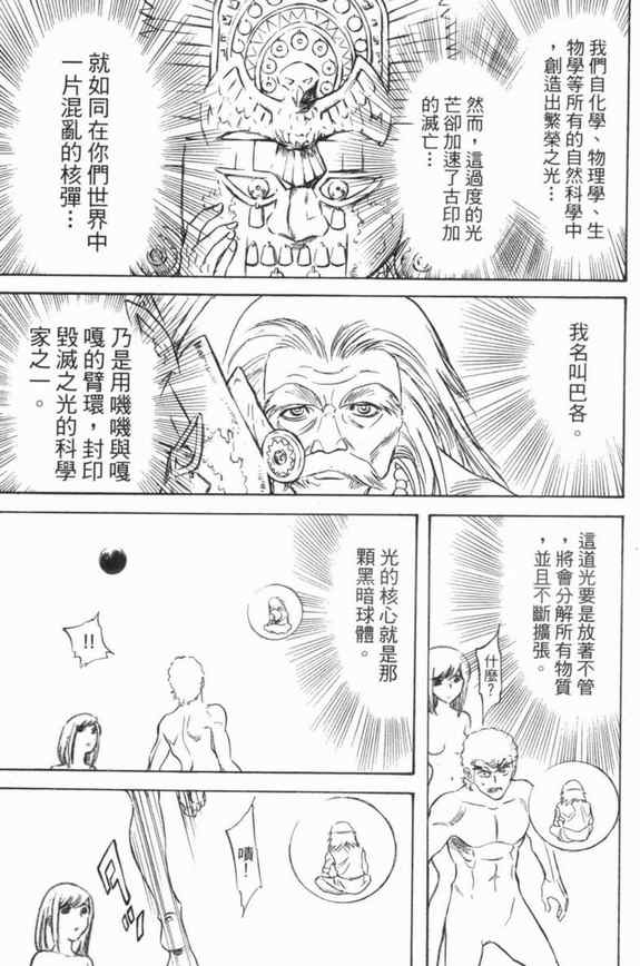 《新假面骑士Spirits》漫画最新章节第3卷免费下拉式在线观看章节第【76】张图片