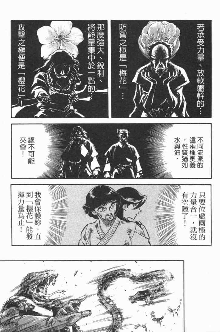 《新假面骑士Spirits》漫画最新章节第5卷免费下拉式在线观看章节第【168】张图片
