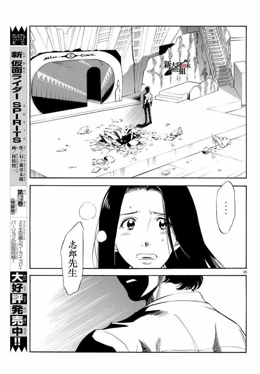 《新假面骑士Spirits》漫画最新章节第76话免费下拉式在线观看章节第【20】张图片