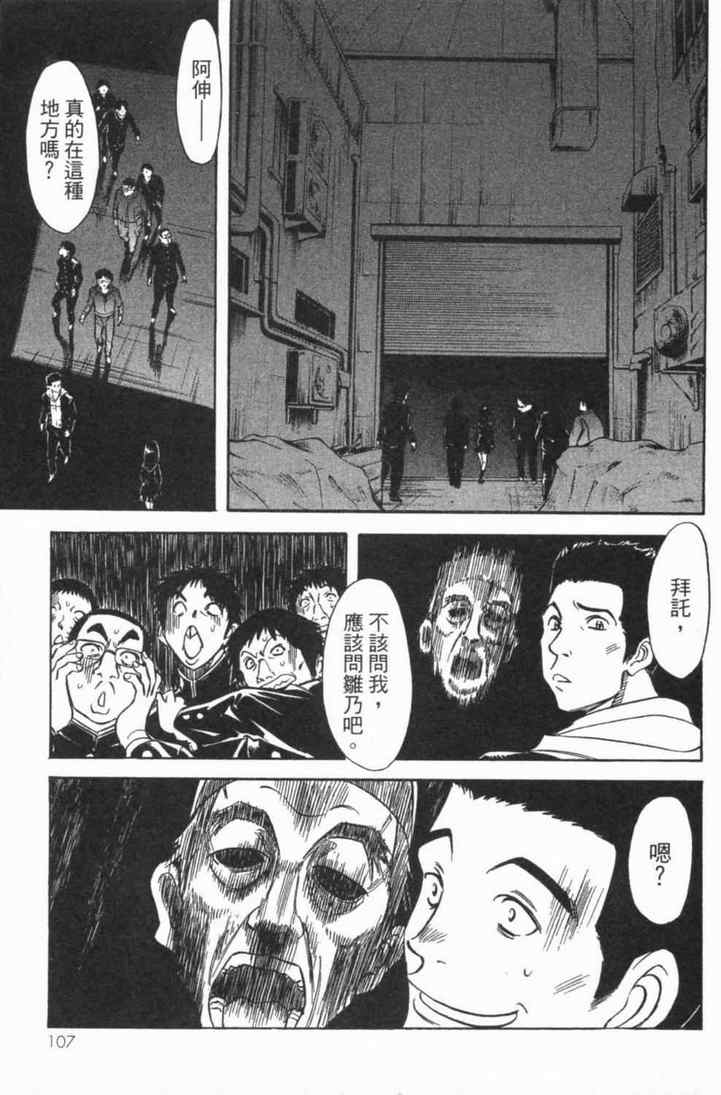 《新假面骑士Spirits》漫画最新章节第5卷免费下拉式在线观看章节第【103】张图片