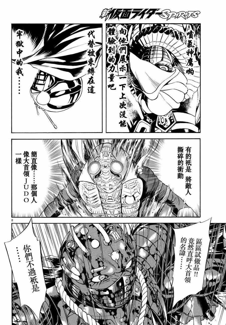 《新假面骑士Spirits》漫画最新章节第76话免费下拉式在线观看章节第【6】张图片