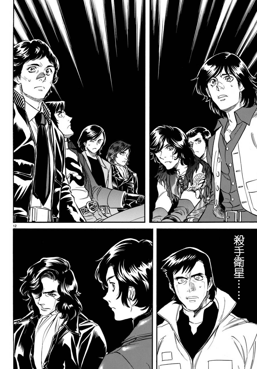 《新假面骑士Spirits》漫画最新章节第103话免费下拉式在线观看章节第【13】张图片