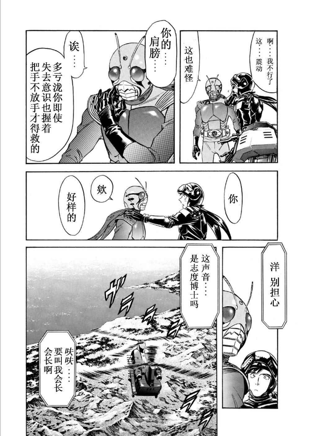 《新假面骑士Spirits》漫画最新章节第54话免费下拉式在线观看章节第【20】张图片