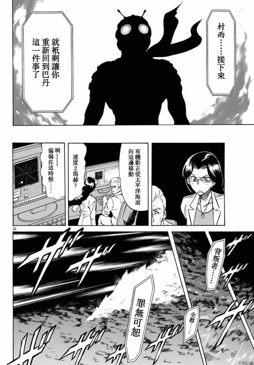 《新假面骑士Spirits》漫画最新章节第66话免费下拉式在线观看章节第【29】张图片