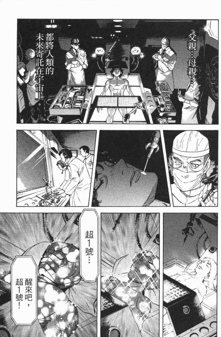 《新假面骑士Spirits》漫画最新章节第5卷免费下拉式在线观看章节第【85】张图片