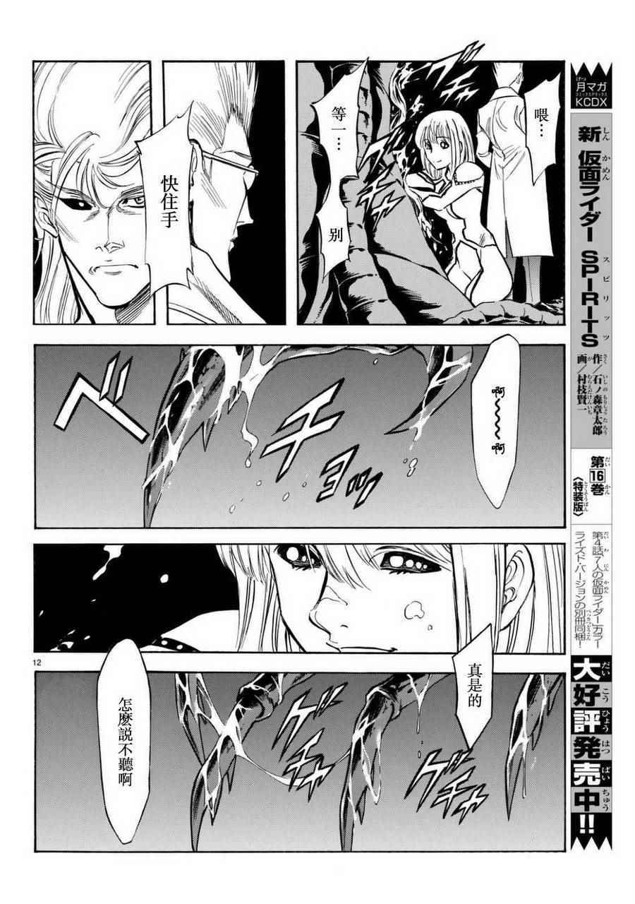 《新假面骑士Spirits》漫画最新章节第93话免费下拉式在线观看章节第【11】张图片