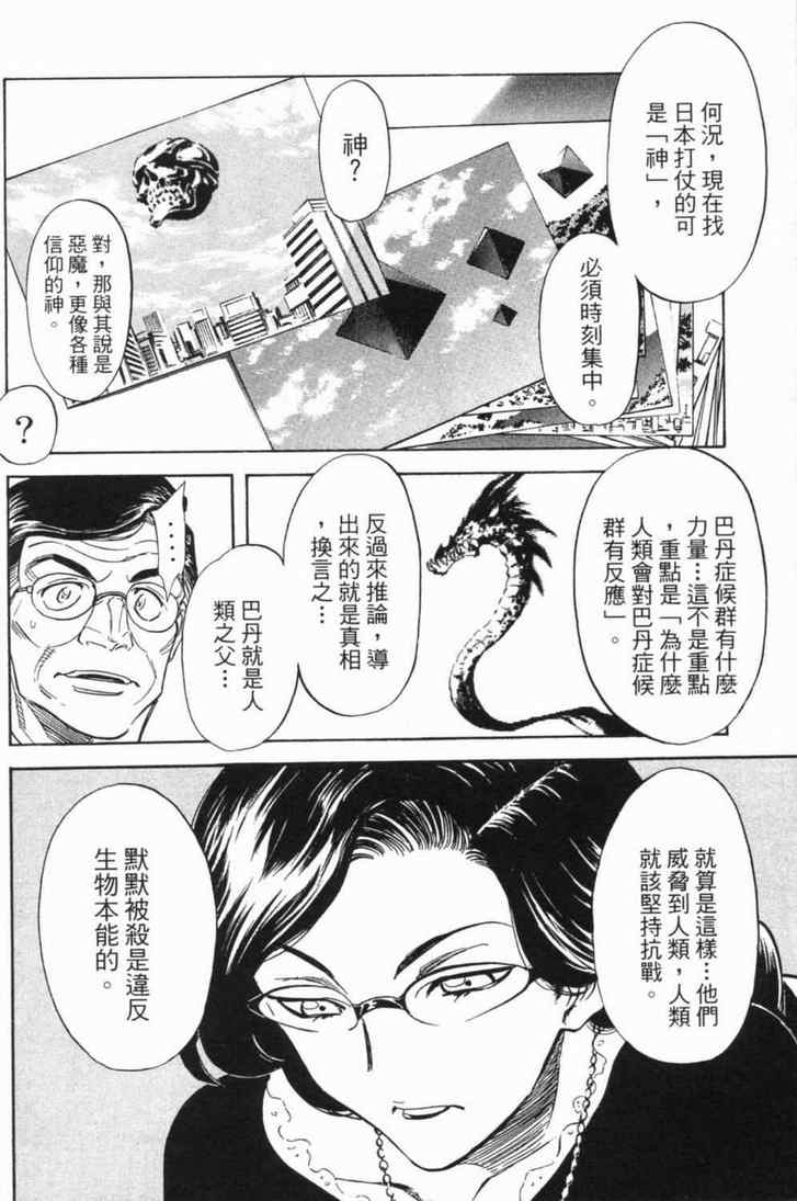 《新假面骑士Spirits》漫画最新章节第4卷免费下拉式在线观看章节第【128】张图片