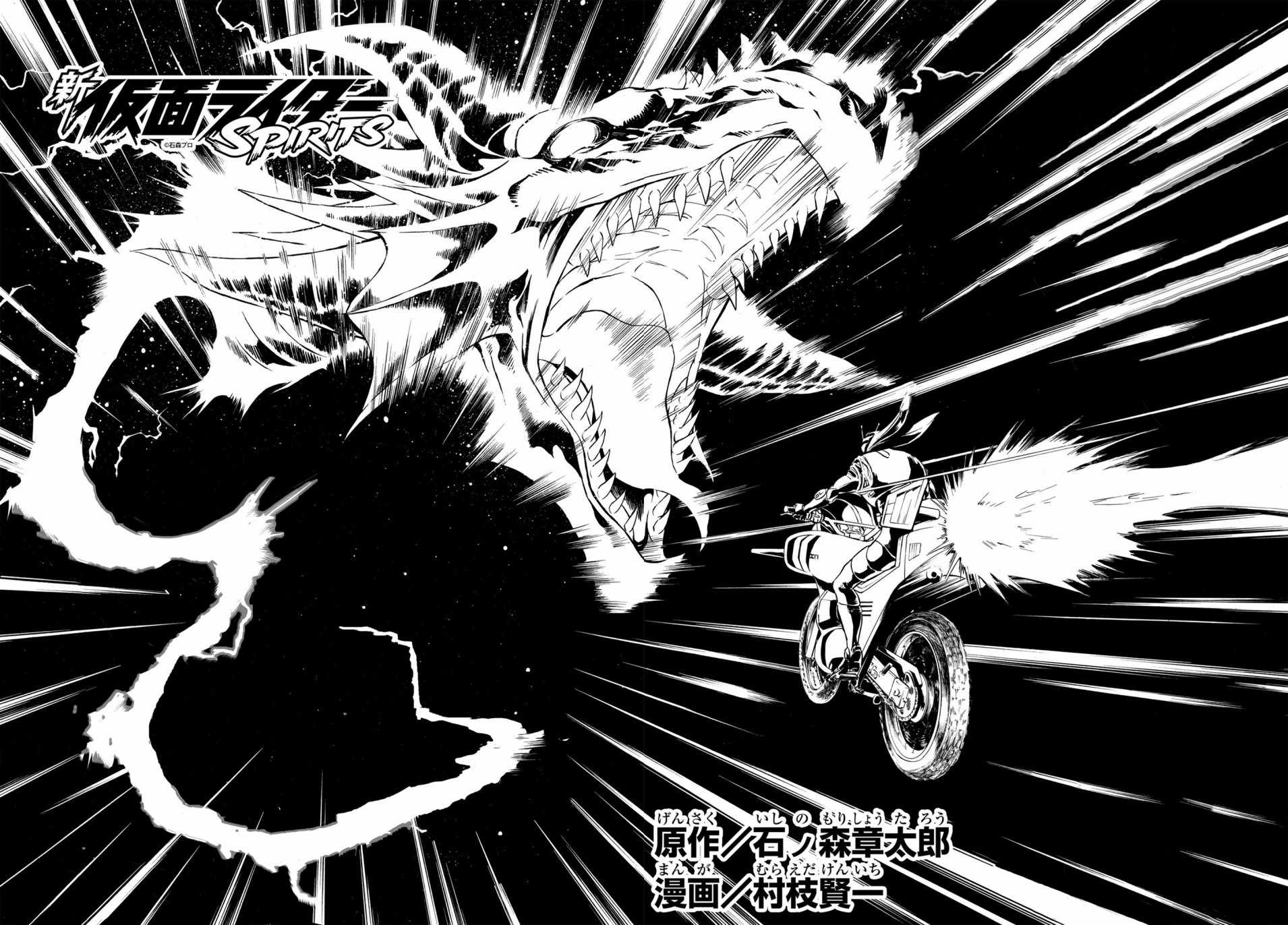 《新假面骑士Spirits》漫画最新章节第107话免费下拉式在线观看章节第【2】张图片