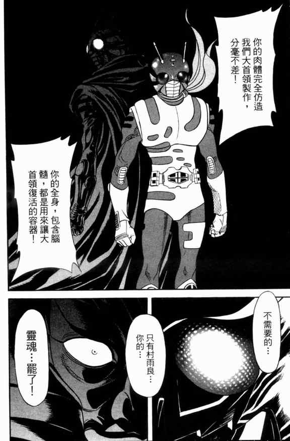 《新假面骑士Spirits》漫画最新章节第3卷免费下拉式在线观看章节第【57】张图片