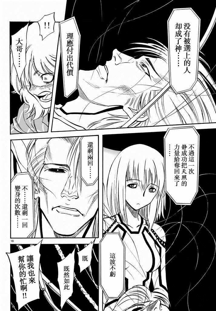 《新假面骑士Spirits》漫画最新章节第69话免费下拉式在线观看章节第【16】张图片