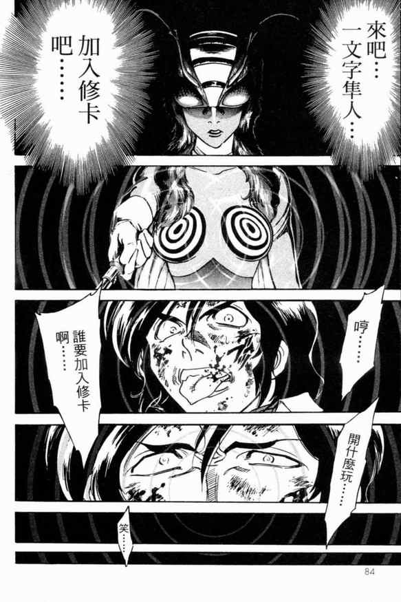 《新假面骑士Spirits》漫画最新章节第1卷免费下拉式在线观看章节第【77】张图片