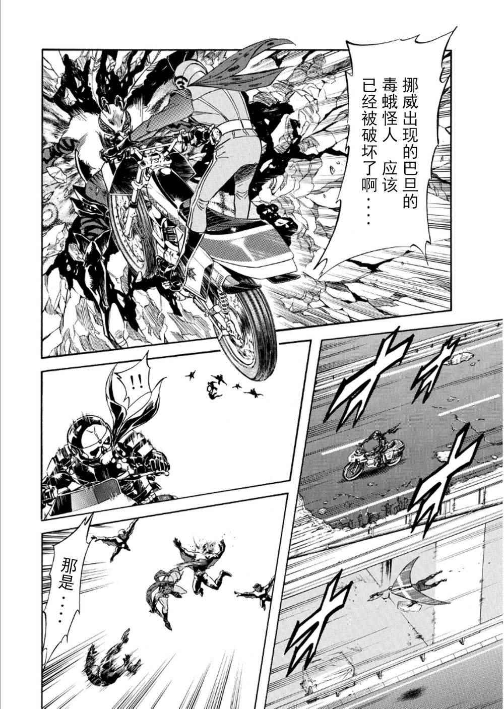 《新假面骑士Spirits》漫画最新章节第54话免费下拉式在线观看章节第【12】张图片