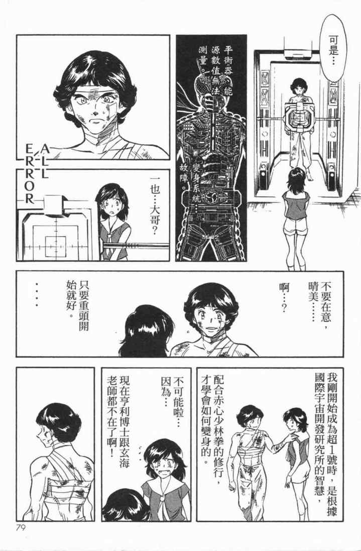 《新假面骑士Spirits》漫画最新章节第5卷免费下拉式在线观看章节第【75】张图片