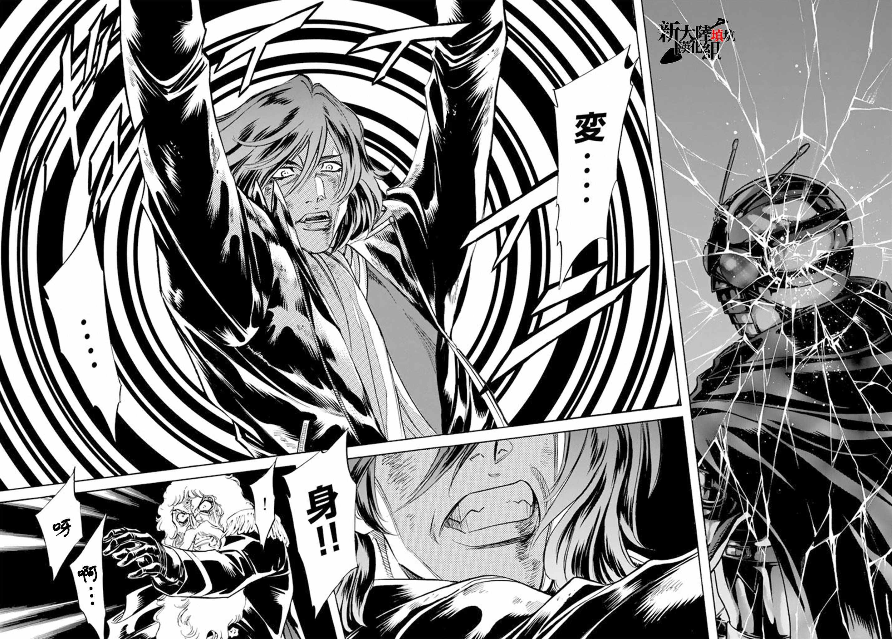 《新假面骑士Spirits》漫画最新章节第72话免费下拉式在线观看章节第【9】张图片