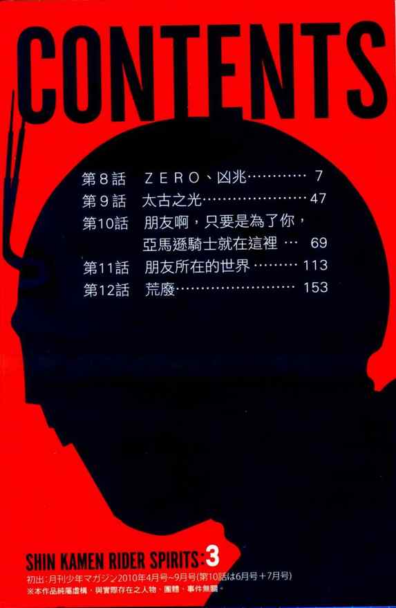 《新假面骑士Spirits》漫画最新章节第3卷免费下拉式在线观看章节第【4】张图片