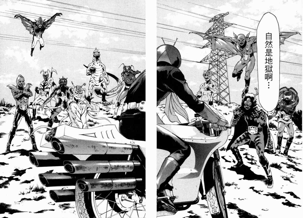 《新假面骑士Spirits》漫画最新章节第1卷免费下拉式在线观看章节第【92】张图片