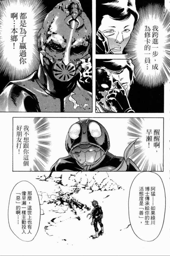 《新假面骑士Spirits》漫画最新章节第1卷免费下拉式在线观看章节第【85】张图片