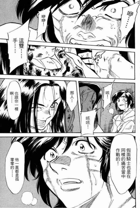 《新假面骑士Spirits》漫画最新章节第1卷免费下拉式在线观看章节第【147】张图片