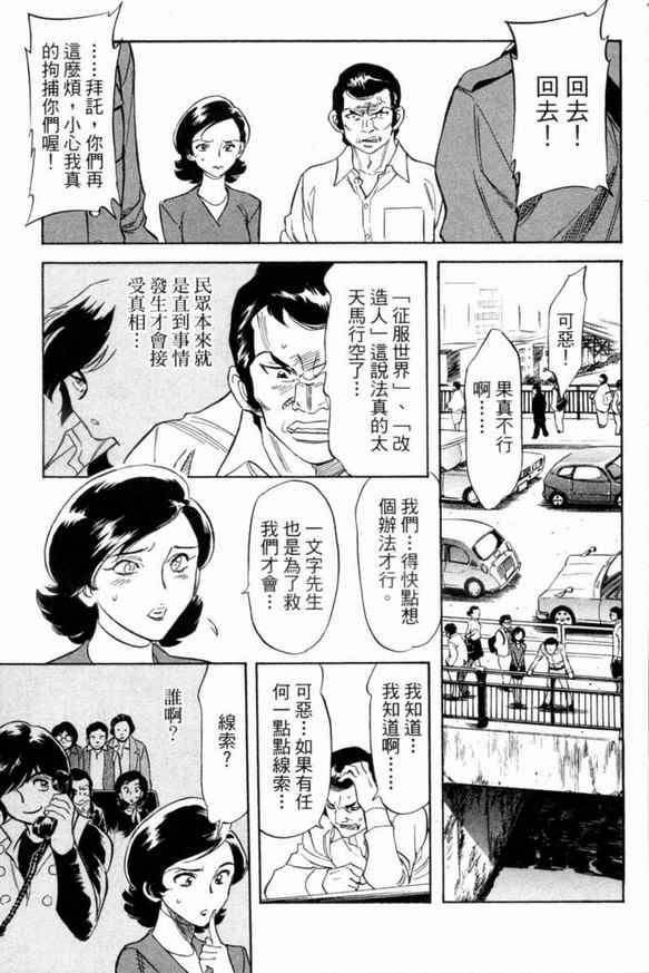 《新假面骑士Spirits》漫画最新章节第1卷免费下拉式在线观看章节第【109】张图片