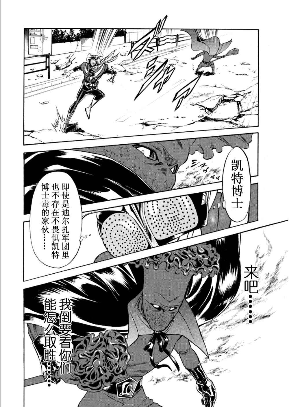 《新假面骑士Spirits》漫画最新章节第55话免费下拉式在线观看章节第【3】张图片